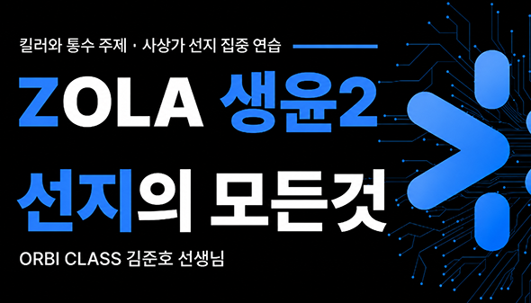 김준호 선생님 정규 강좌